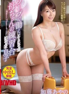 VENX-010 A Son Became His Moms Practice Partner After She Decided To Work At A