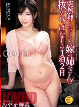 VENX-255 1 Night And 2 Days Of Being Overtaken By My Wife’s Older Sister Who