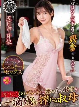 VENX-269 “Are You Excited By Your Aunt’s Underwear?” Aunt Mei Itsukaichi Squeezes Out Every Drop