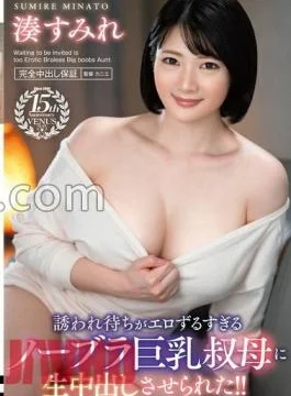 VENX-274 My Busty Aunt Without A Bra Was So Erotic When She Waited For Me