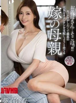 VENX-341 Mother-in-law… There!! Yurika Aoi, The Mother Of The Bride Who Wants Sex And Tries