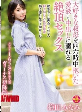 VENX-343 Minami Umeda, Drowning In Love Juice And Creampies While Holding Her Beloved Aunt 24/7