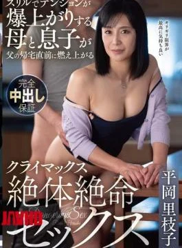 VENX-371 In The Midst Of A Passionate Sexual Encounter Between A Mother And Her Son,