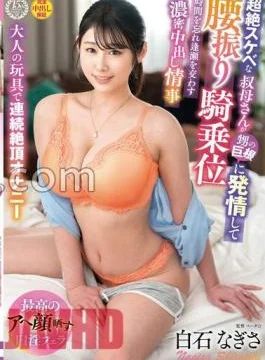 VENZ-008 A Super Lewd Aunt Gets Horny With Her Nephew’s Big Cock And Shakes Her