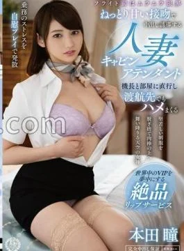 VENZ-026 A Married Woman Cabin Attendant Who Is Extremely Horny Before The Flight And Induces