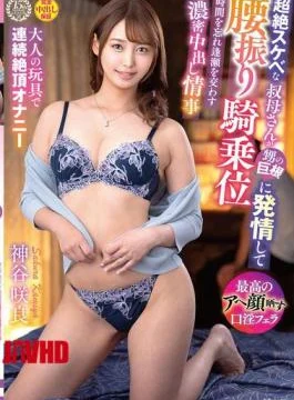 VENZ-045 A Super Lewd Aunt Gets Horny For Her Nephew’s Huge Cock And Gives Him