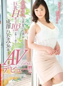 VEO-022 – Genuinely Lewd Midsummer Of Wife Busty H Cup 103cm Shakes Violently!AV Debut! !