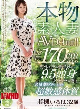 VEO-080 Genuine Amateur Wife AV Debut!! Over 170cm Tall, This Glamorous Wife With A 9.5-head