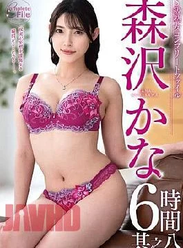 VEQ-277 S-class Mature Woman Complete File Morisawa Kana 6 Hours No.8