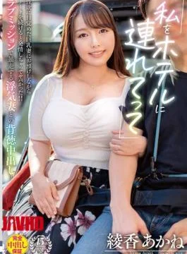 VOD-037 “Take Me To A Hotel” A Busty Wife Awakened To Her Sexual Desires, But