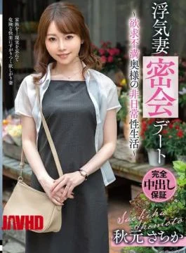 VOD-048 Cheating Wife’s Secret Date – Unsatisfied Wife’s Extraordinary Sex Life – Sachika Akimoto