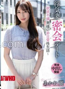 VOD-053 Cheating Wife’s Secret Date – Unsatisfied Wife’s Extraordinary Sex Life – Akane Rei