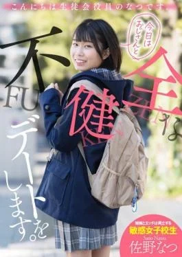AKDL-174 Hello, I am the student council member Natsu. Today I’m going on an unhealthy