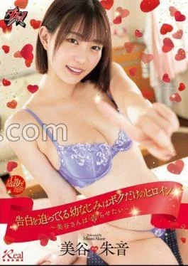DASS-471 The Childhood Friend Who Is Forcing Me To Confess Is My Own Heroine Mitani