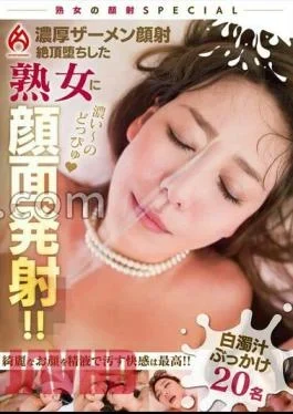 HEZ-669 Thick Semen Facial Cumshot On The Face Of A Mature Woman Who Fell Into