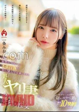 HEZ-712 I’ve Been Fantasizing About NTR For A Long Time… – Mio Ichijo – A