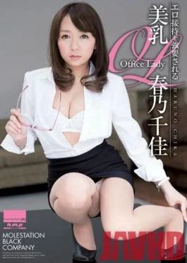 HODV-20904 Studio h.m.p – Beautiful Tits Office Lady Forced To Provide Erotic Entertainment Chika Haruno