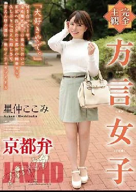 HODV-21550 Studio h.m.p [POV] Dialect Girl From Kyoto Kokomi Hoshinaka