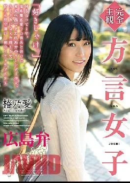HODV-21590 Studio h.m.p [Full POV] Girls Speaking In Dialect: The Hiroshima Dialect – Ai Tsubakino