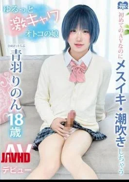 HSM-089 Hime Dot Love Aoba Rinon, A Super Cute, Laid-back Crossdresser, Makes Her AV Debut,