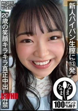 NAMH-073 13 Shots Into A Newbie’s Shaved Vagina: 20-Year-Old’s Sparkling Smile And Genuine Cumshots Unleashed